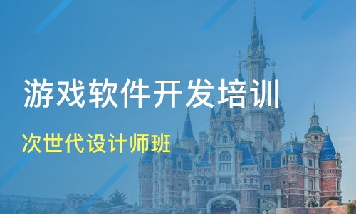 北京石景山區(qū)游戲動漫設計培訓班推薦與課程排名解析