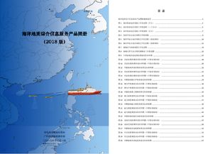 《數(shù)字海洋地質(zhì)工程成果與展望 綜合信息服務(wù)產(chǎn)品圖冊(cè)的編制與數(shù)字內(nèi)容制作》