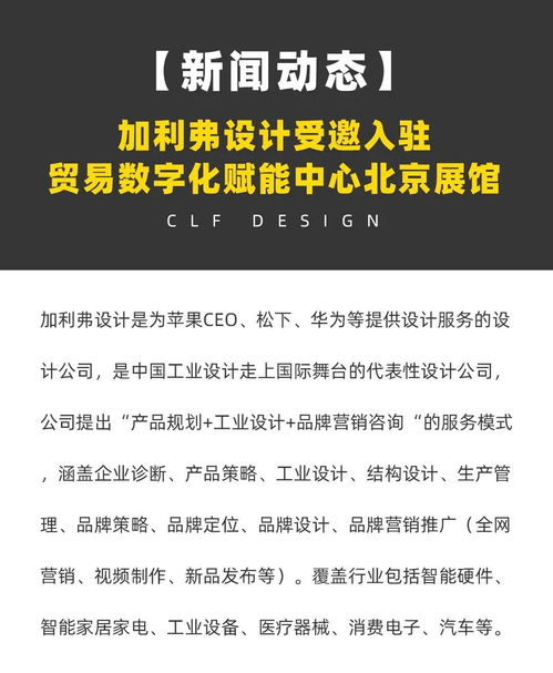 加利弗產(chǎn)品設(shè)計(jì)入駐貿(mào)易數(shù)字化賦能中心北京展館，以數(shù)字內(nèi)容制作服務(wù)引領(lǐng)設(shè)計(jì)新趨勢(shì)