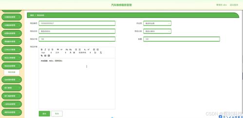 基于Java的汽車維修服務(wù)管理系統(tǒng)設(shè)計(jì)與實(shí)現(xiàn)